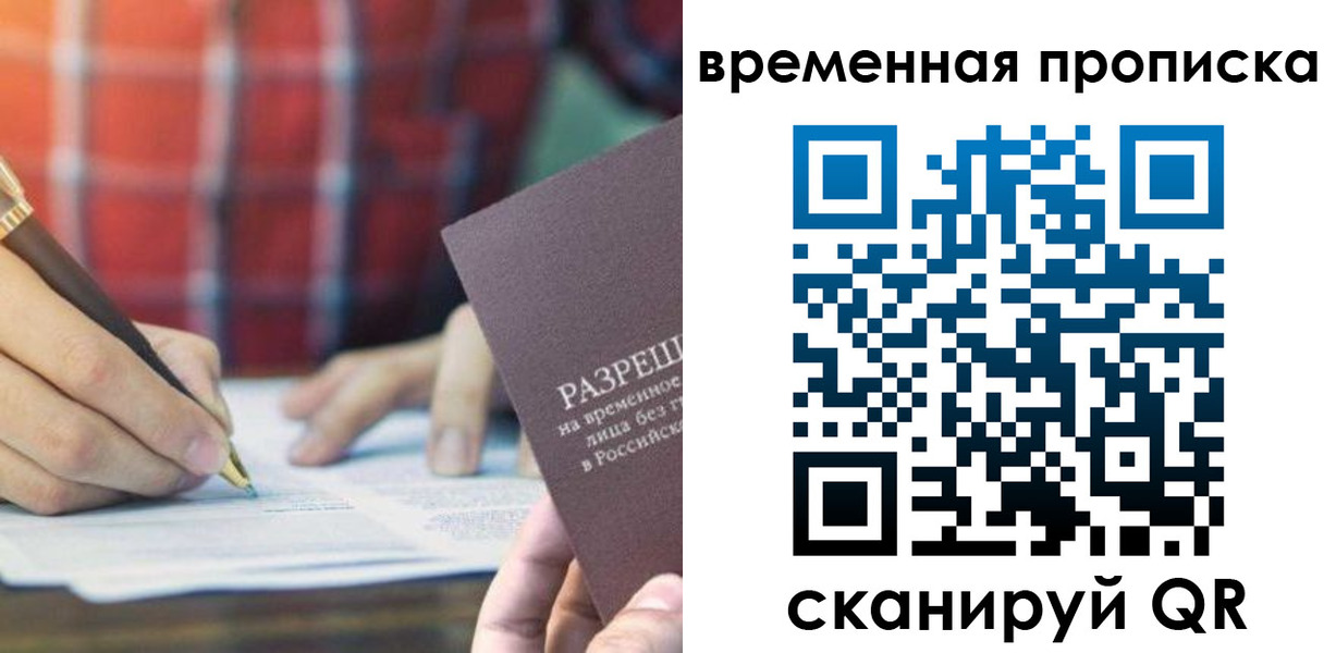 временная регистрация законно в Котовске